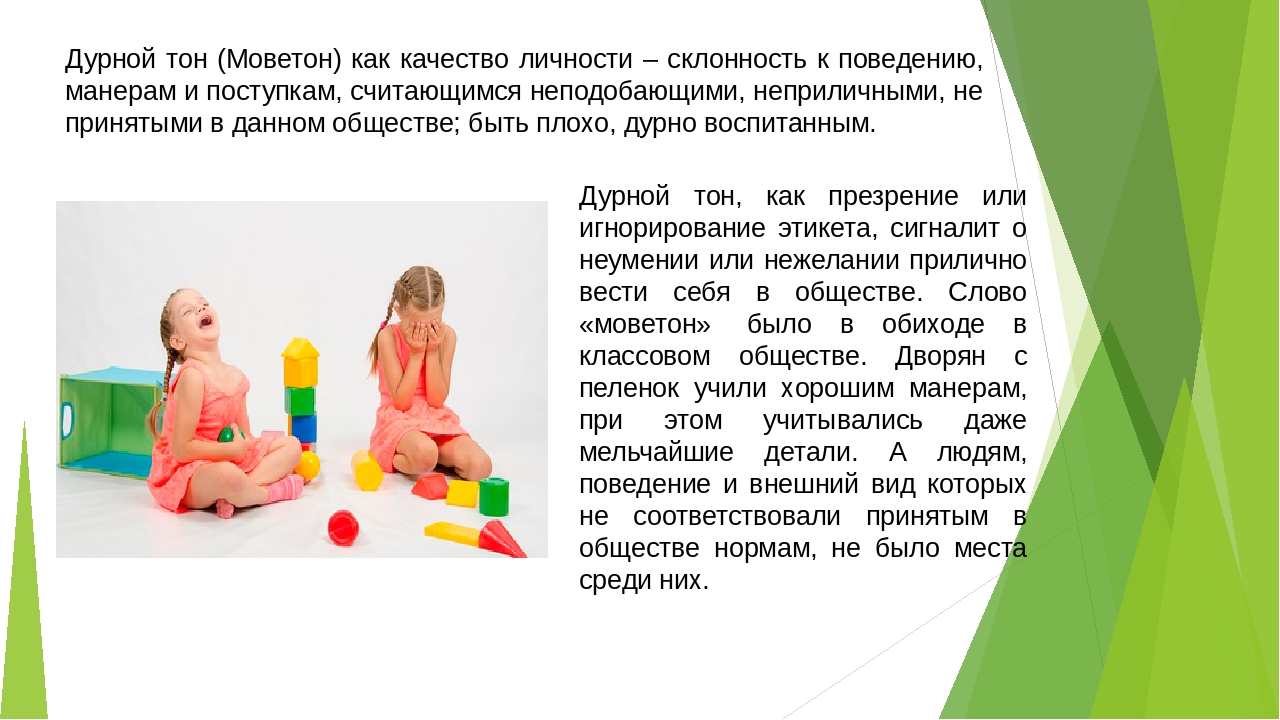 Плохие манеры - что это: человек, поступок или стиль поведения? :: syl.ru