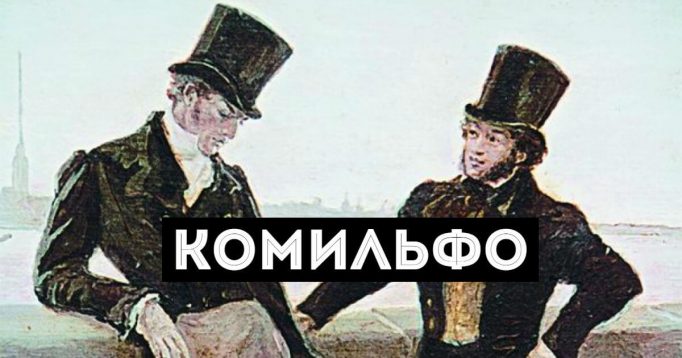 Что означает слово «моветон», примеры